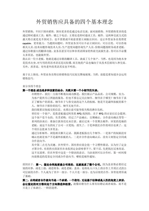 外贸十年-外贸销售技巧：四个基本理念