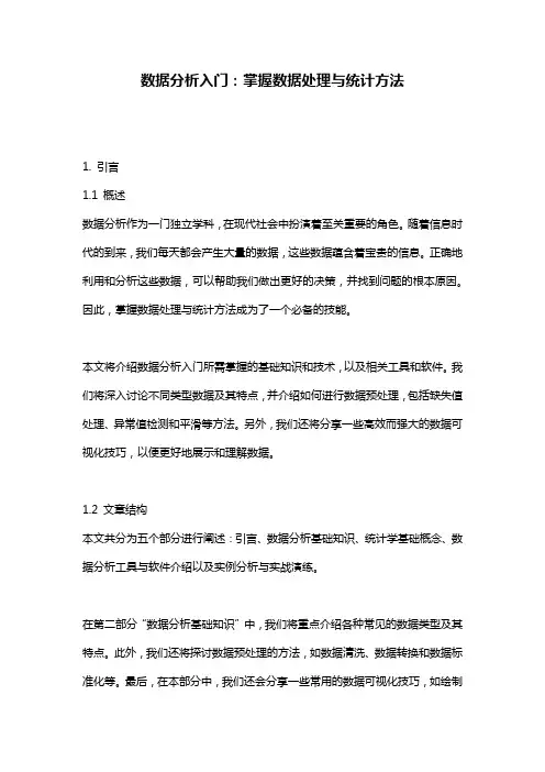 数据分析入门：掌握数据处理与统计方法
