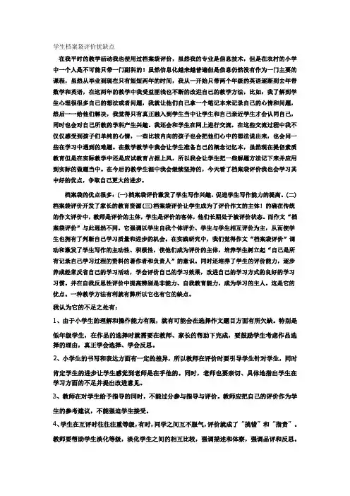 学生档案袋评价优缺点