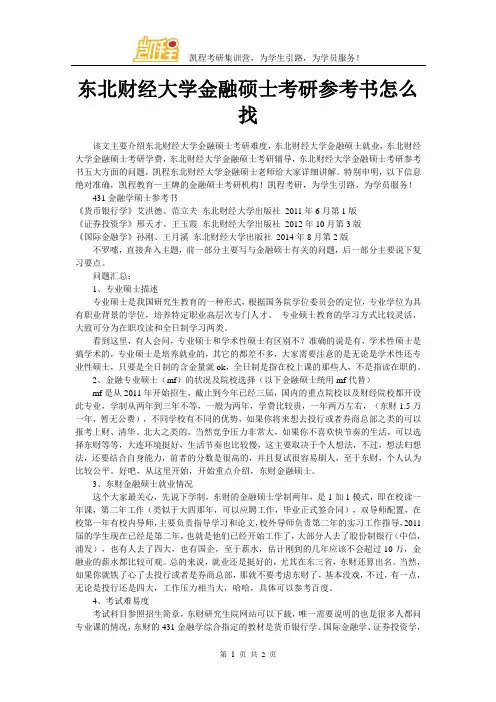 东北财经大学金融硕士考研参考书怎么找