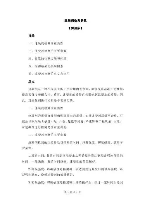 速凝剂检测参数