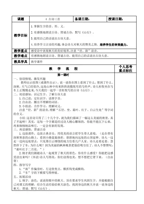 部编版三年级上册语文第二单元教学设计(表格式直接打印)