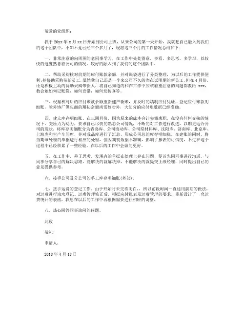 2018年公司职员试用期转正申请书范文