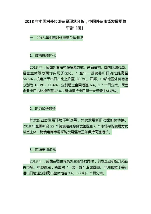 2018年中国对外经济贸易现状分析，中国外贸市场发展更趋平衡「图」