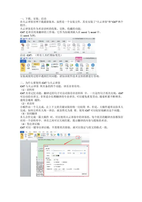 iCAT使用指南