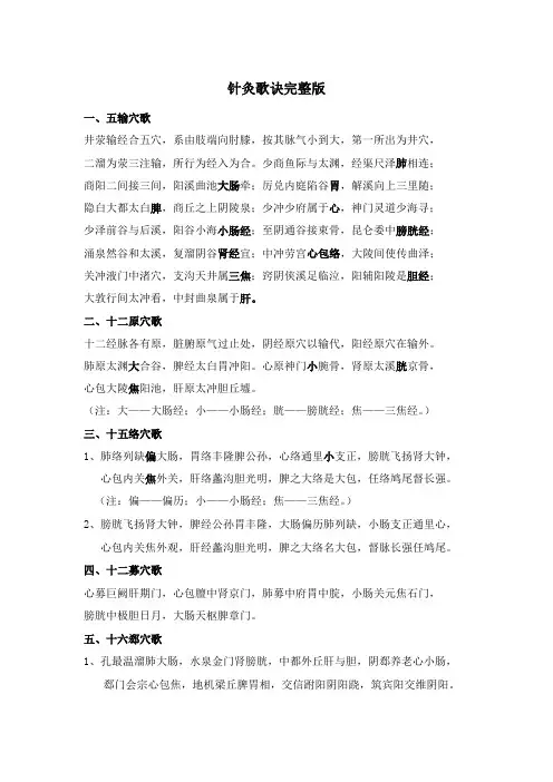 完整版针灸歌诀
