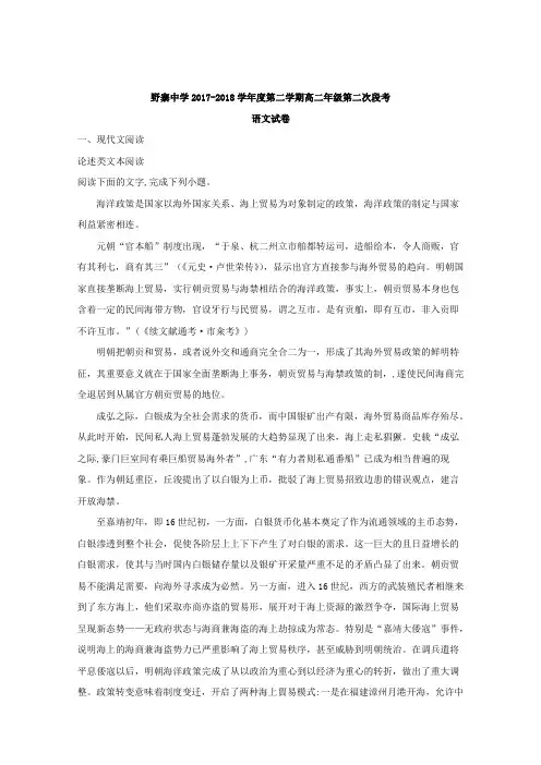 安徽省潜山野寨中学2017-2018学年高二下学期第二次段考语文试题Word版含解析
