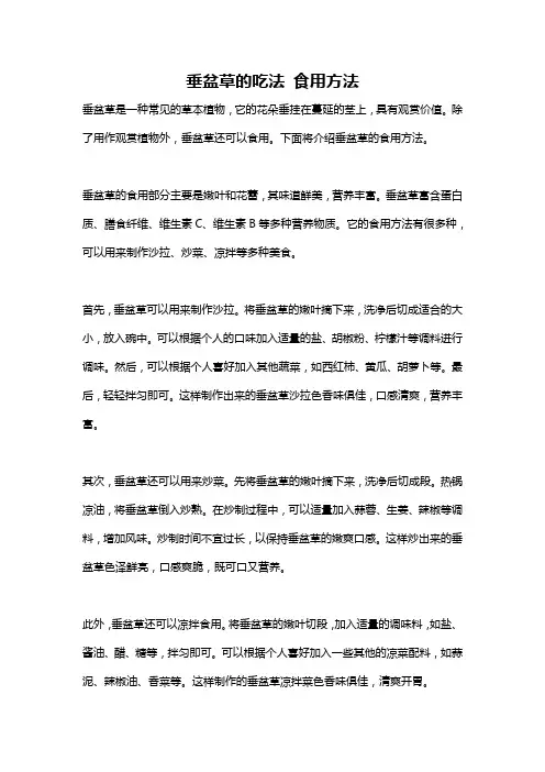 垂盆草的吃法 食用方法