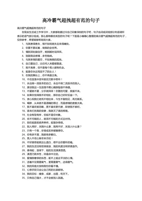 高冷霸气超拽超有范的句子