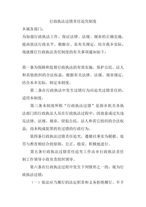 执法过错责任追究制度