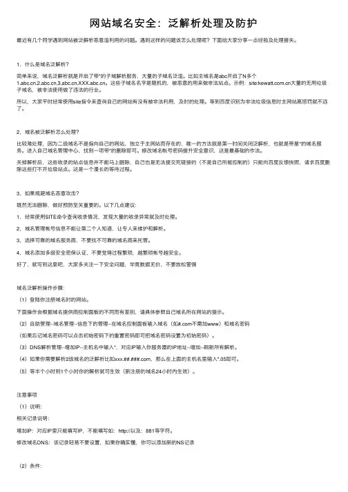网站域名安全：泛解析处理及防护