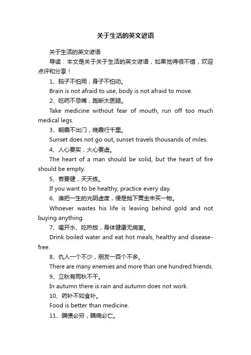 关于生活的英文谚语