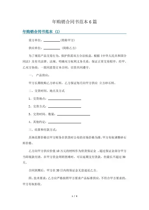 年购销合同书范本6篇