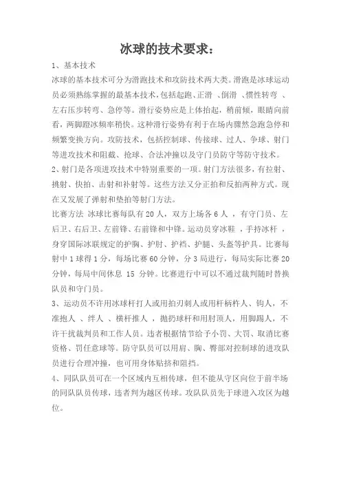 冰球的基本技术要求