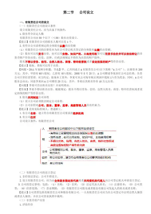 有限责任公司的设立
