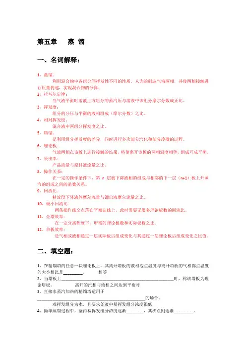 化工原理第五章习题及答案