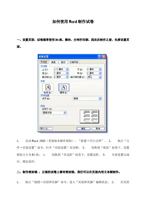 如何使用Word制作试卷