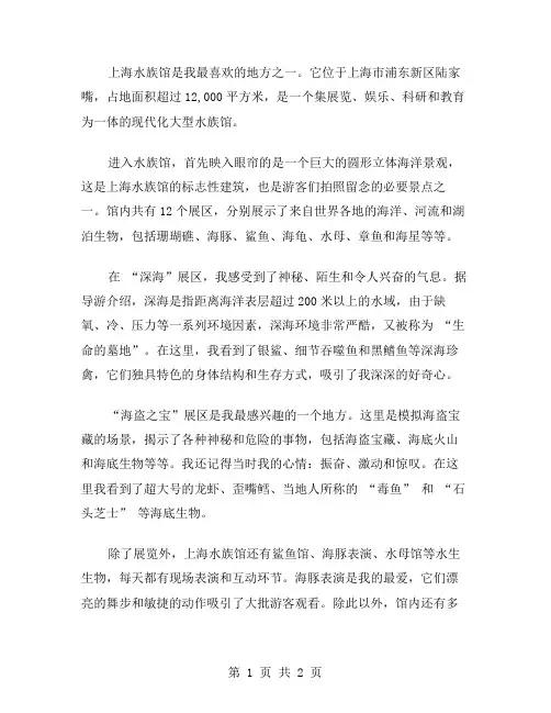 上海水族馆作文范文