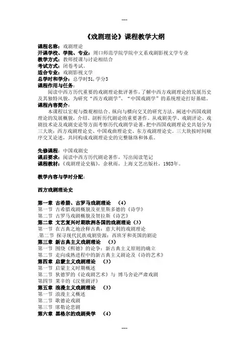 《戏剧理论》课程教学大纲