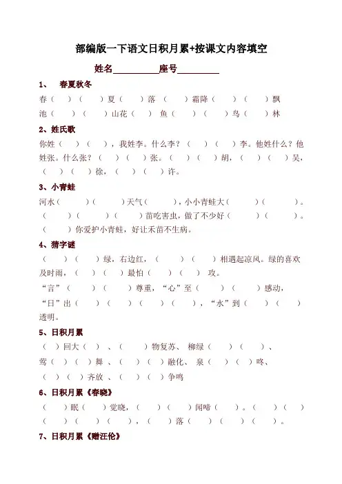 2020春新2020春新部编本一年级语文下册 日积月累 按课文内容填空