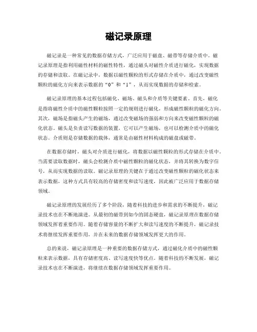 磁记录原理