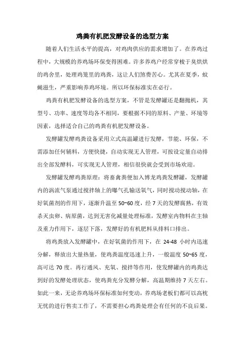 鸡粪有机肥发酵设备的选型方案