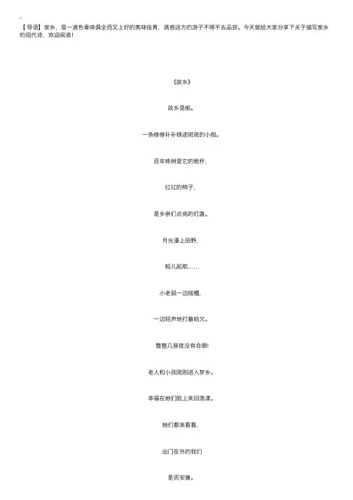 描写家乡的现代诗三篇