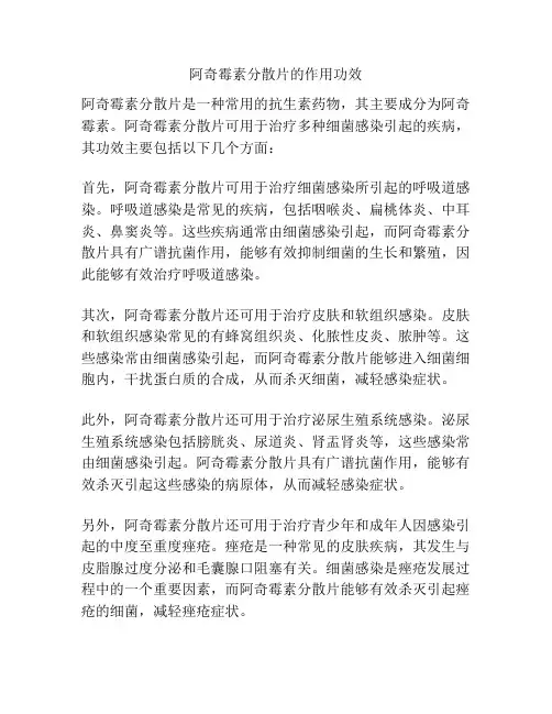 阿奇霉素分散片的作用功效