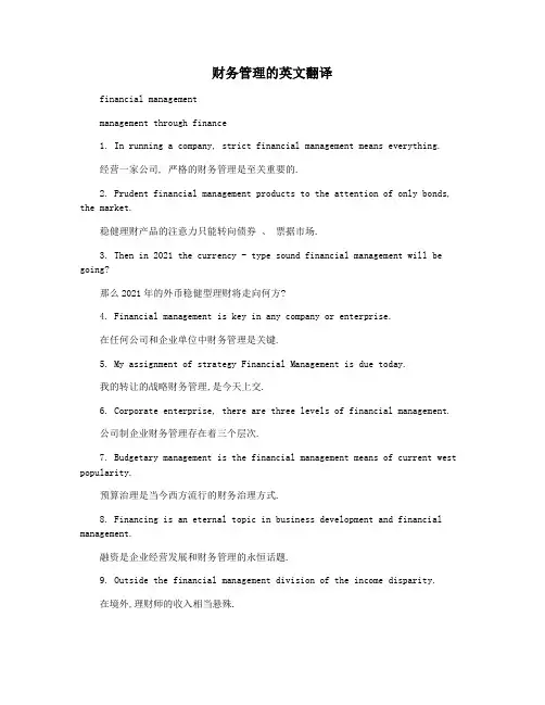 财务管理的英文翻译