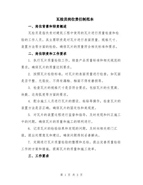 瓦检员岗位责任制范本