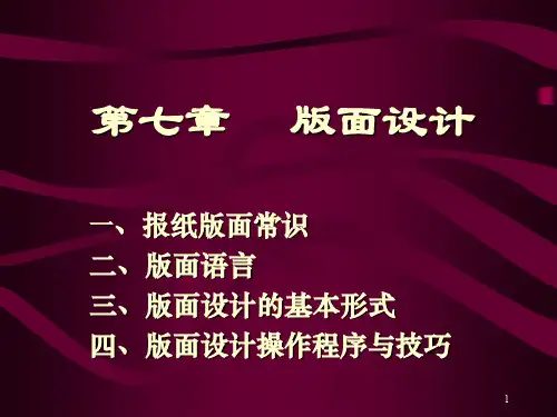 报纸版面设计ppt课件
