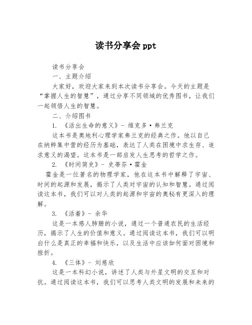 读书分享会ppt