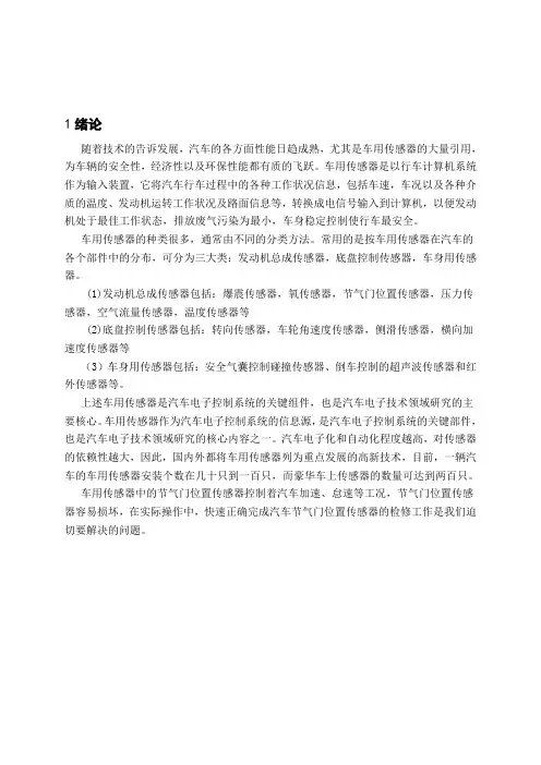 节气门位置传感器的检测与分析