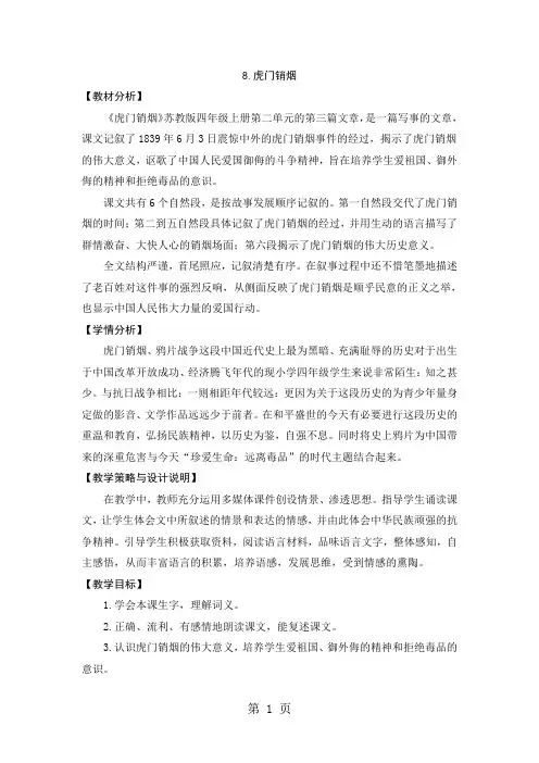 四年级上册语文教案8.虎门销烟_苏教版