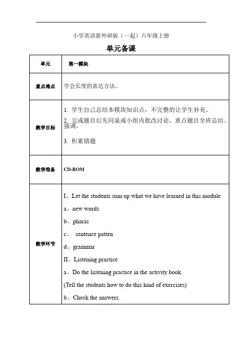 小学英语新外研版(一起)六年级上册M1 复习课教案