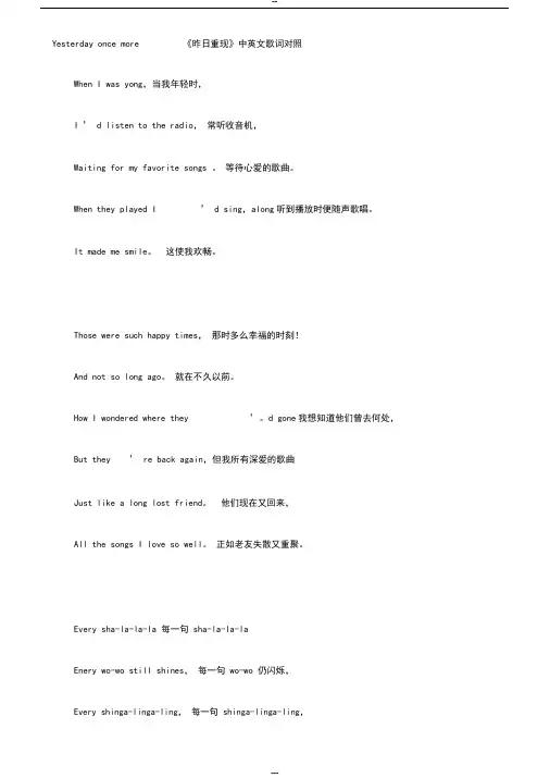 Yesterdayoncemore英文歌词-有中文翻译