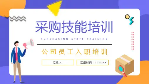 职业采购员专业知识分享交流企业新员工入职培训讲座PPT模板课件