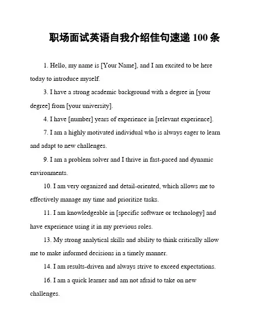 职场面试英语自我介绍佳句速递100条