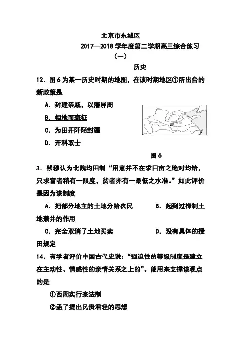2017届北京市东城区高三第二学期综合练习(一)历史试题及答案