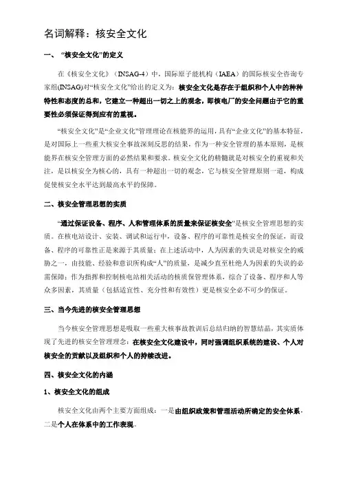 名词解释：核安全文化