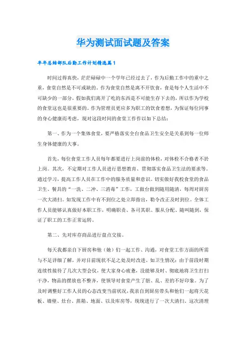 华为测试面试题及答案