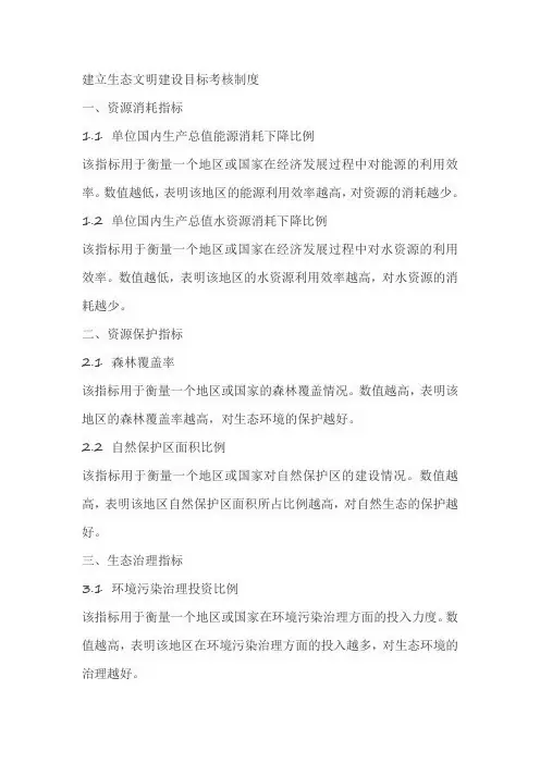 建立生态文明建设目标考核制度