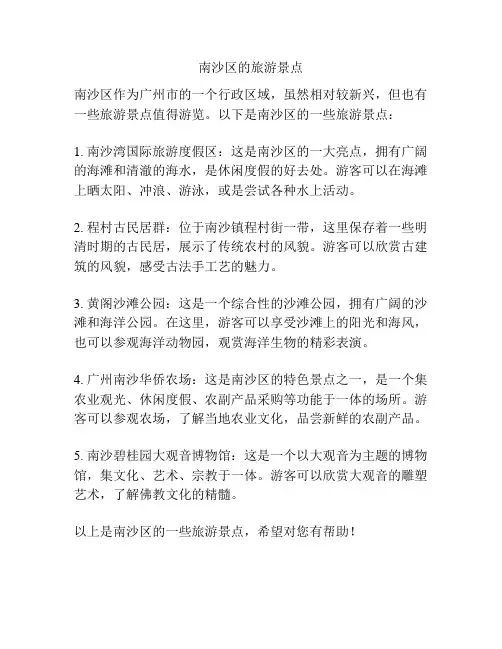 南沙区的旅游景点