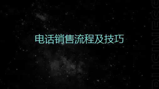 代理记账电话销售技巧