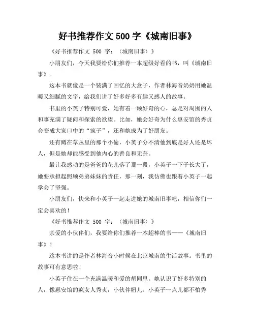 好书推荐作文500字《城南旧事》