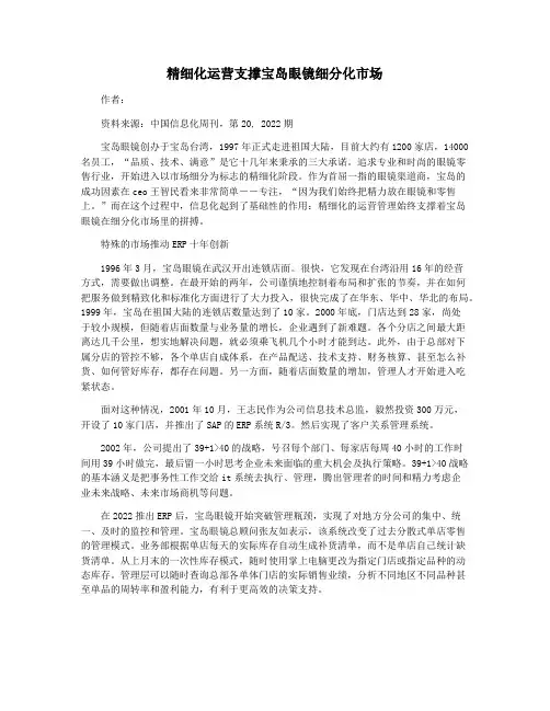 精细化运营支撑宝岛眼镜细分化市场