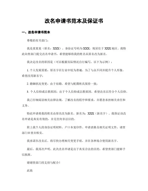 改名申请书范本及保证书