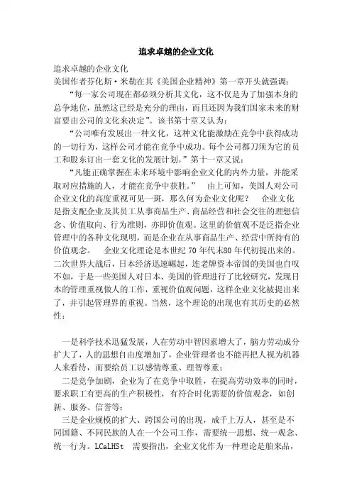 追求卓越的企业文化（范本）