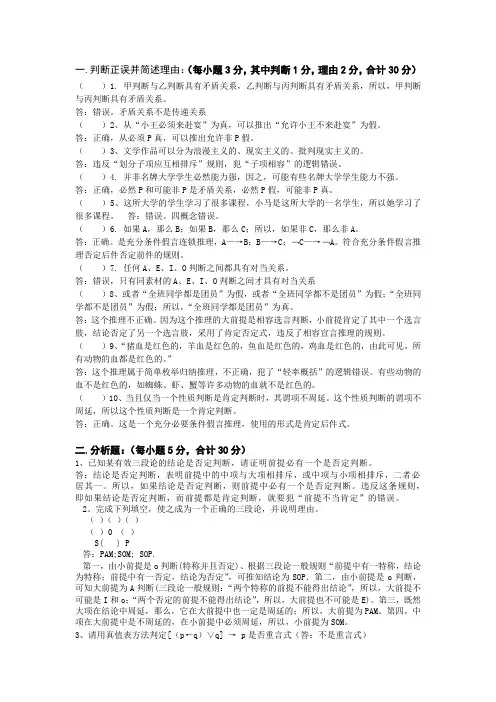 逻辑学导论(试题A)