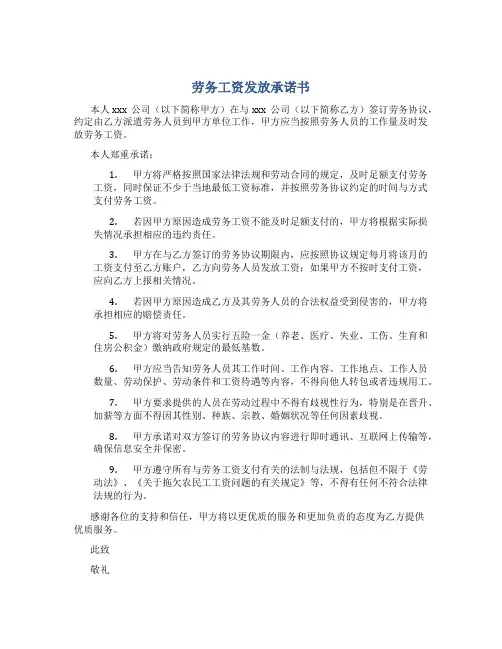劳务工资发放承诺书承诺书